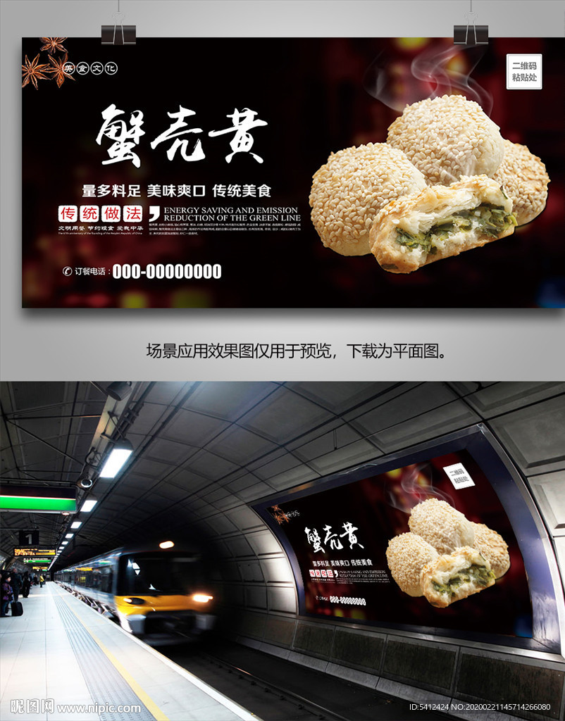 蟹壳黄海报灯箱展板展架挂画单页