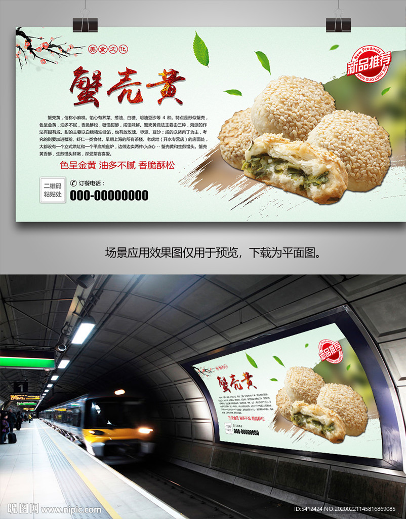 黄山蟹壳黄海报灯箱展板展架单页