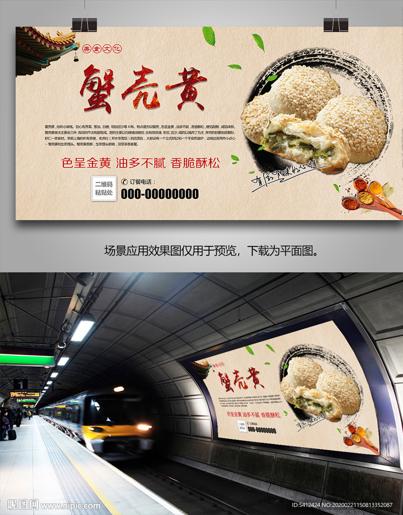 正宗蟹壳黄海报灯箱展板展架单页