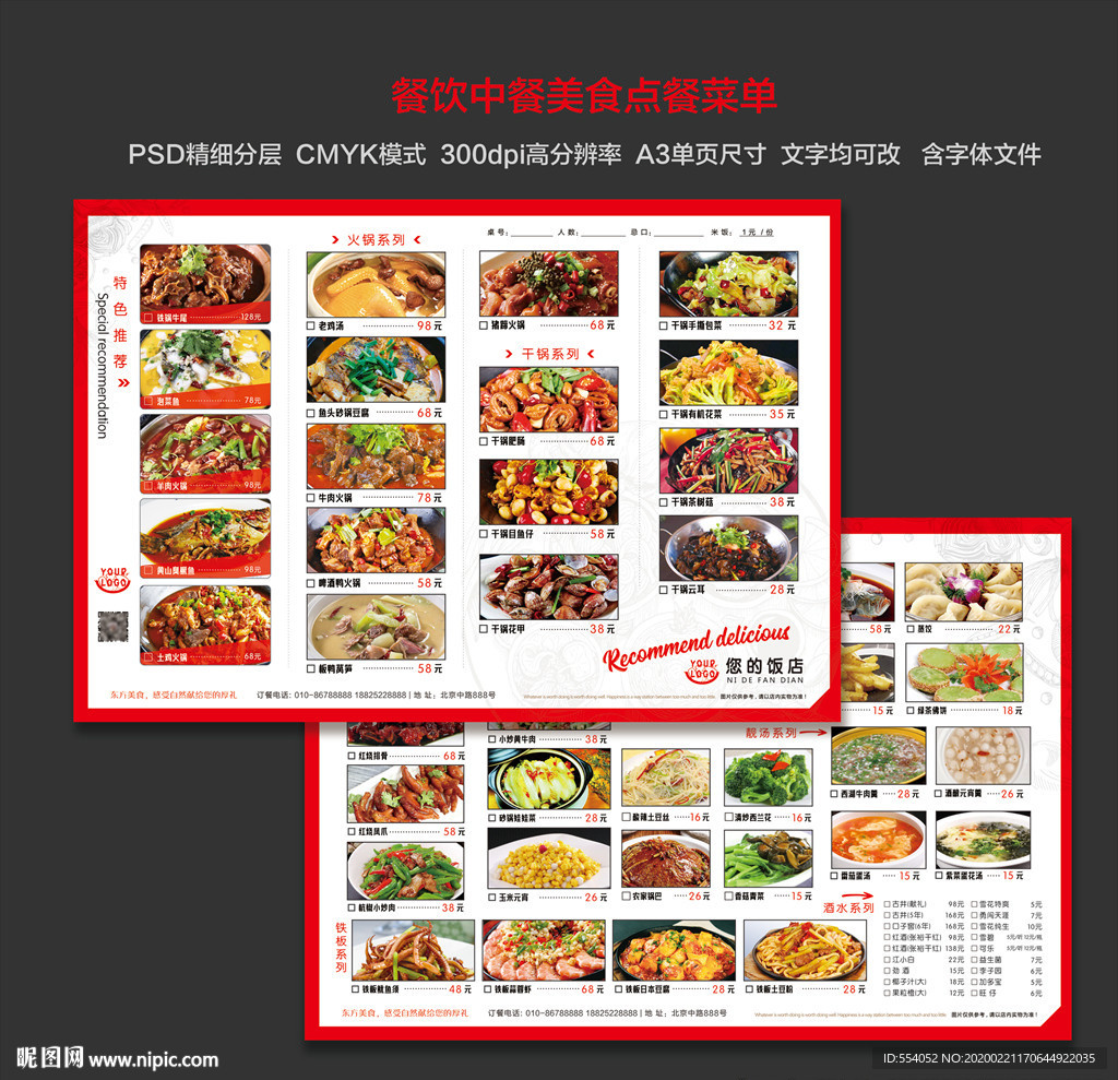 中餐菜单模版饭店菜单点餐菜单