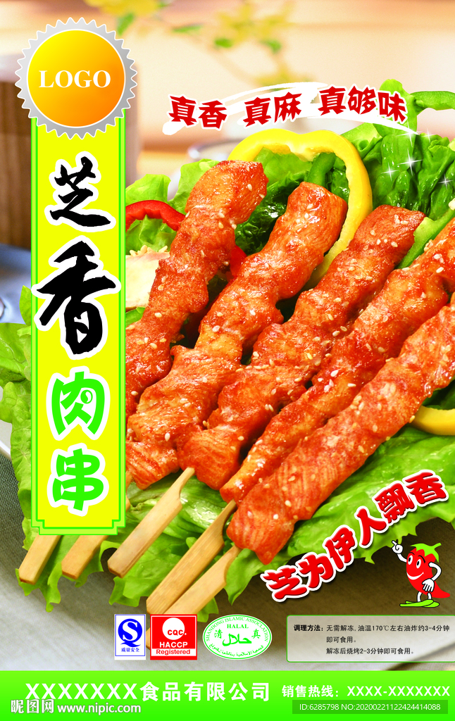 绿色食品海报