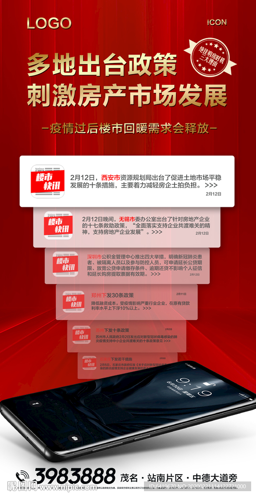 房地产红金多地出台政策微信海报