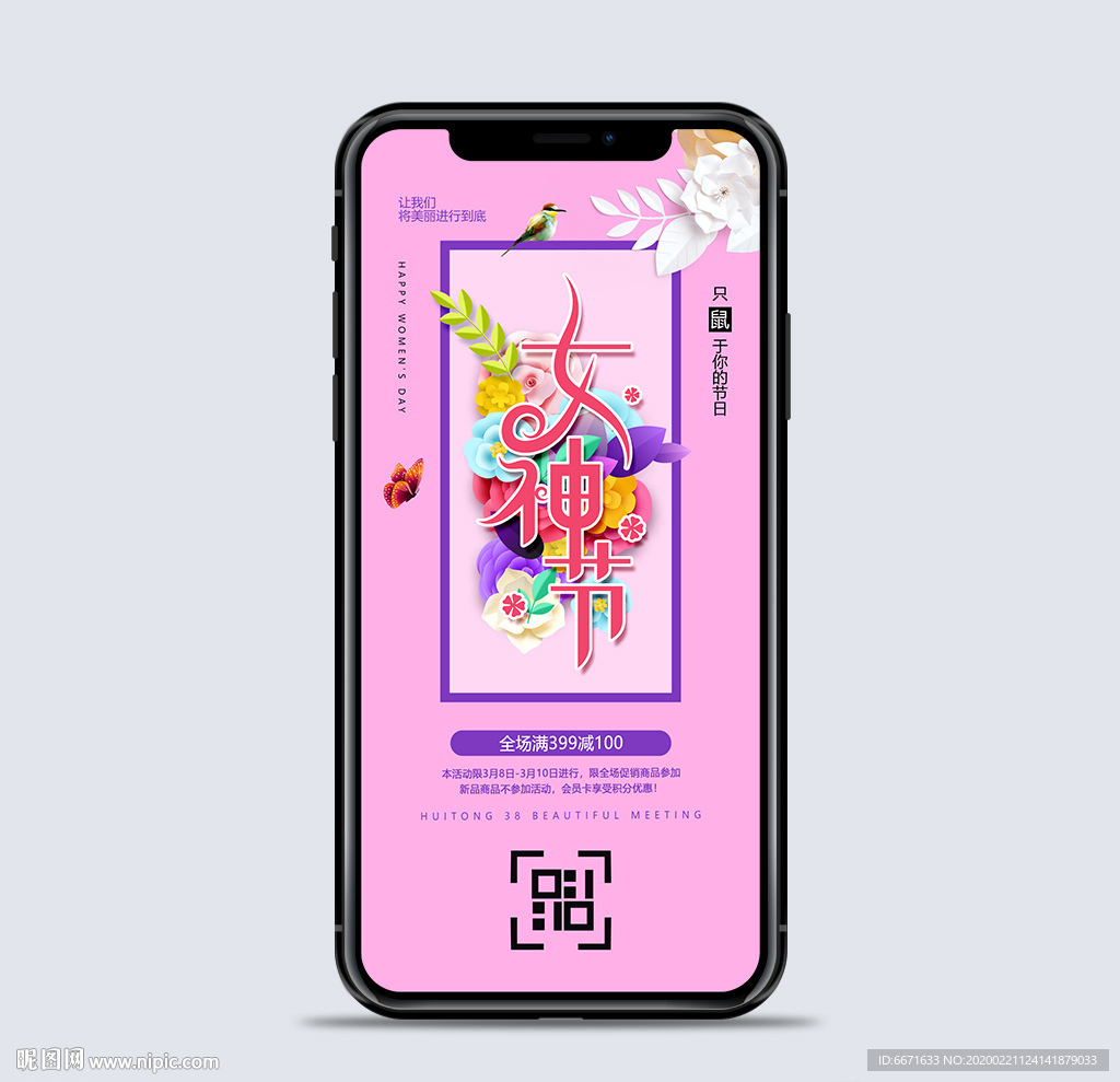 38女王节妇女节促销手机海报