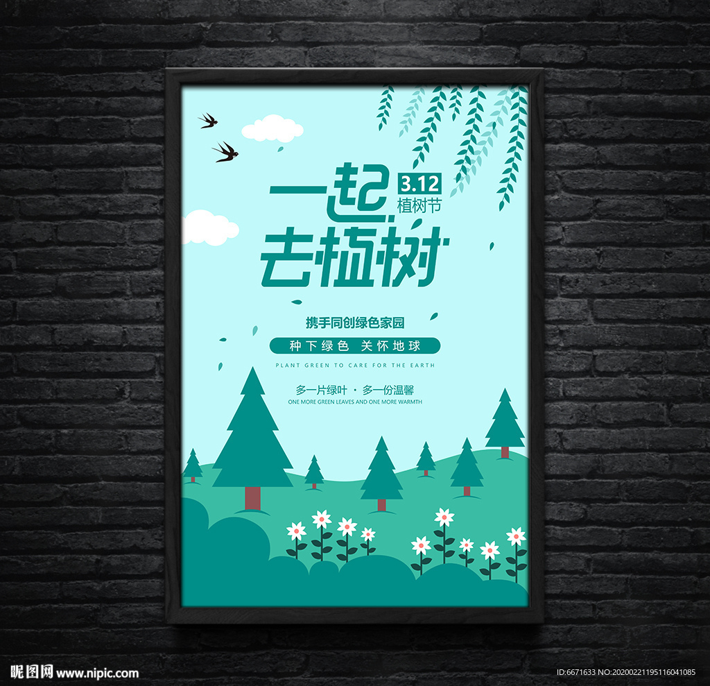 植树节海报