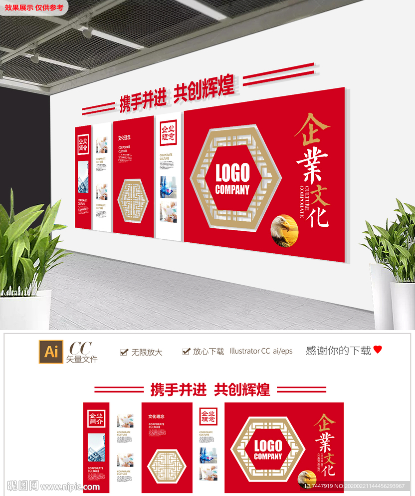 精选红色古典企业简介文化墙