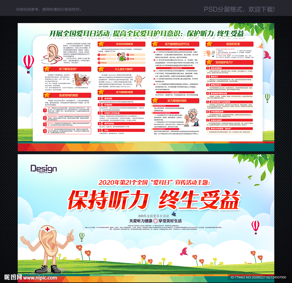 爱耳日