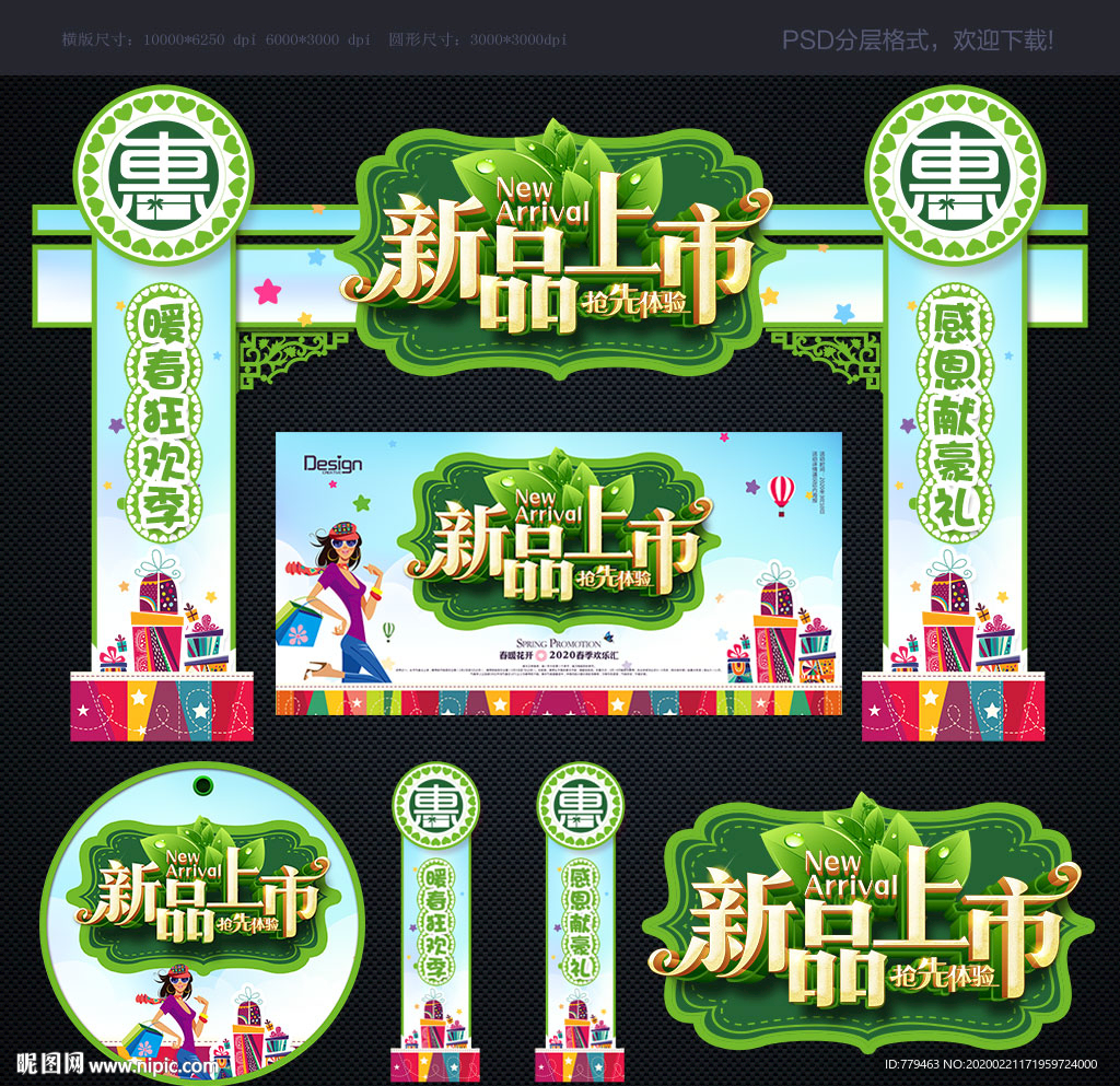 新品上市