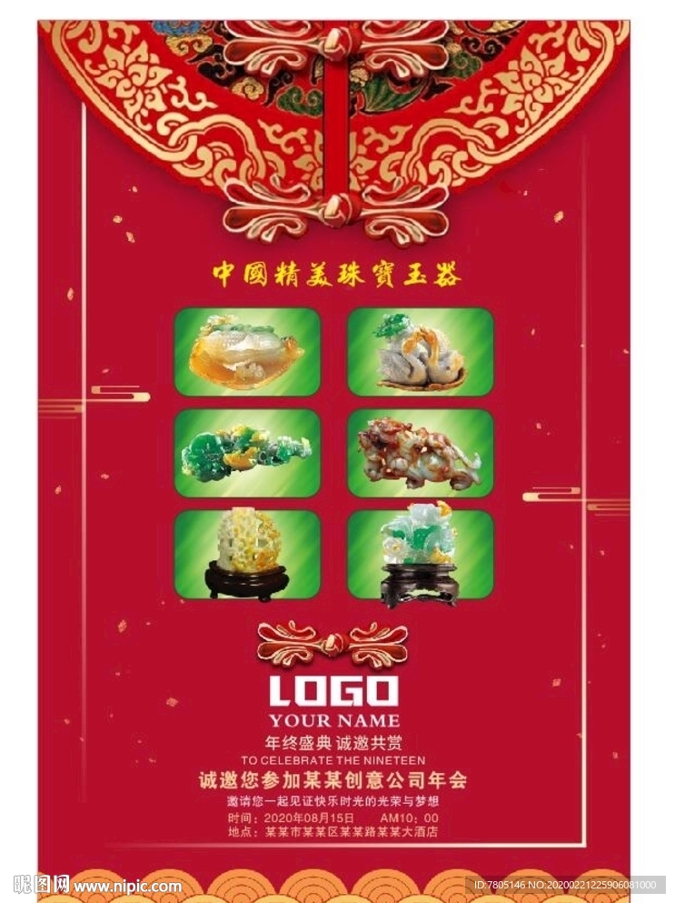 玉器珠宝展板
