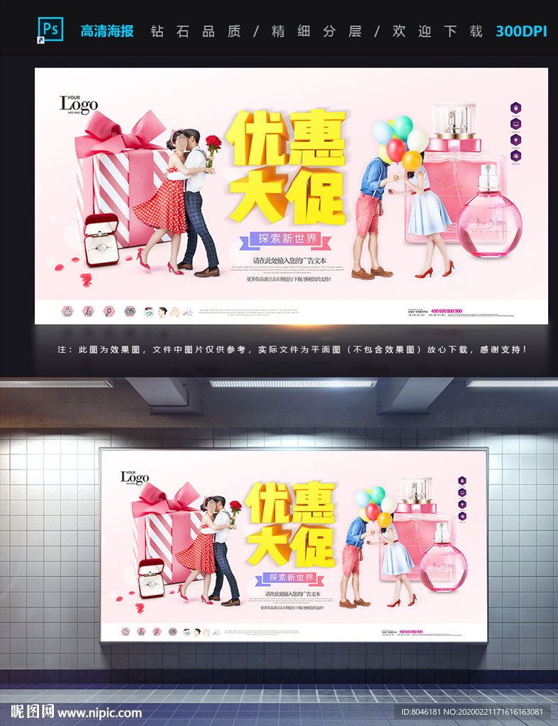 促销
