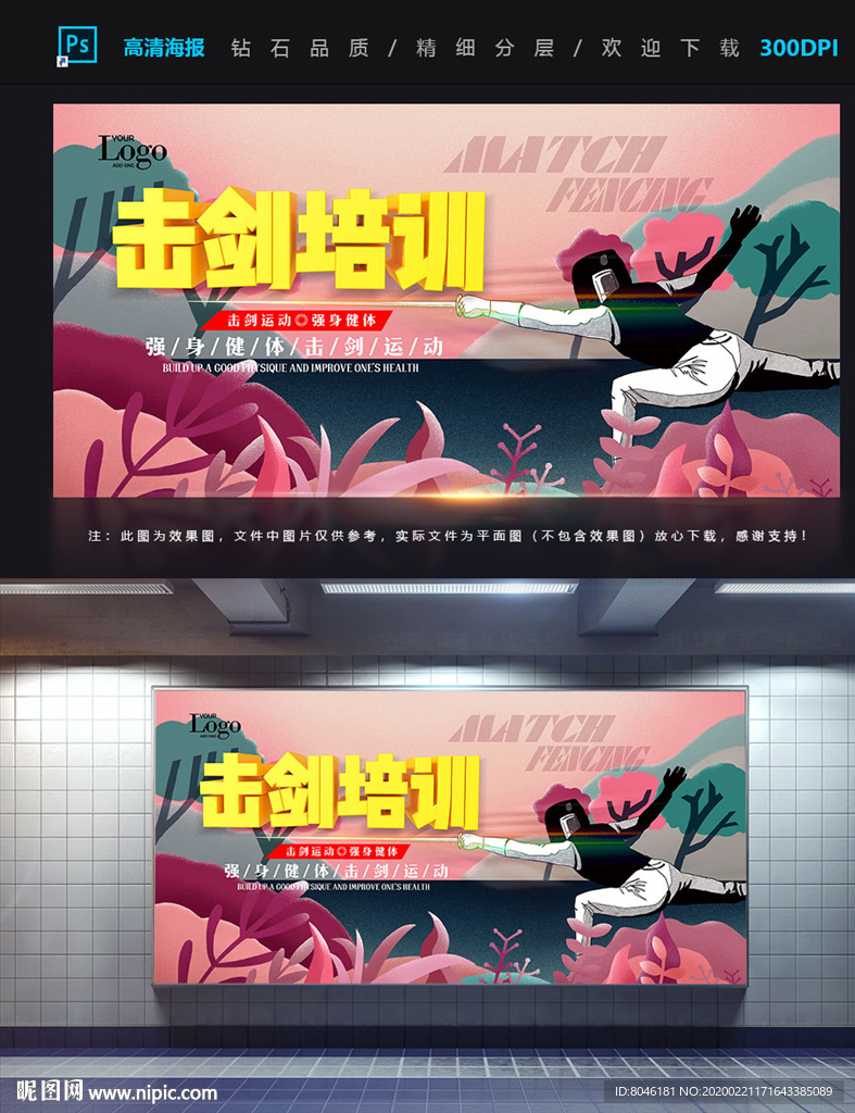 击剑