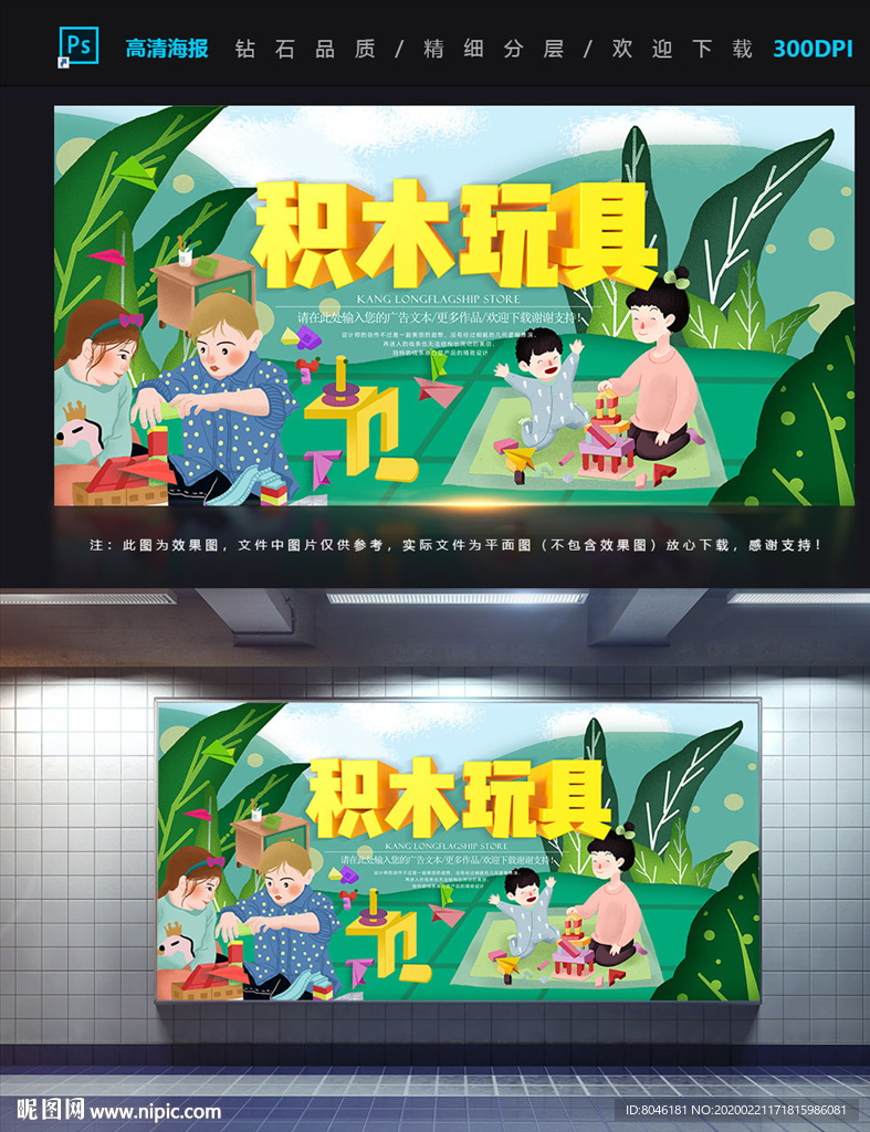 积木玩具