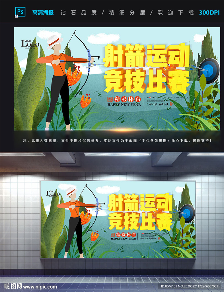 射箭
