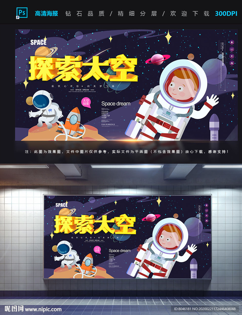 太空