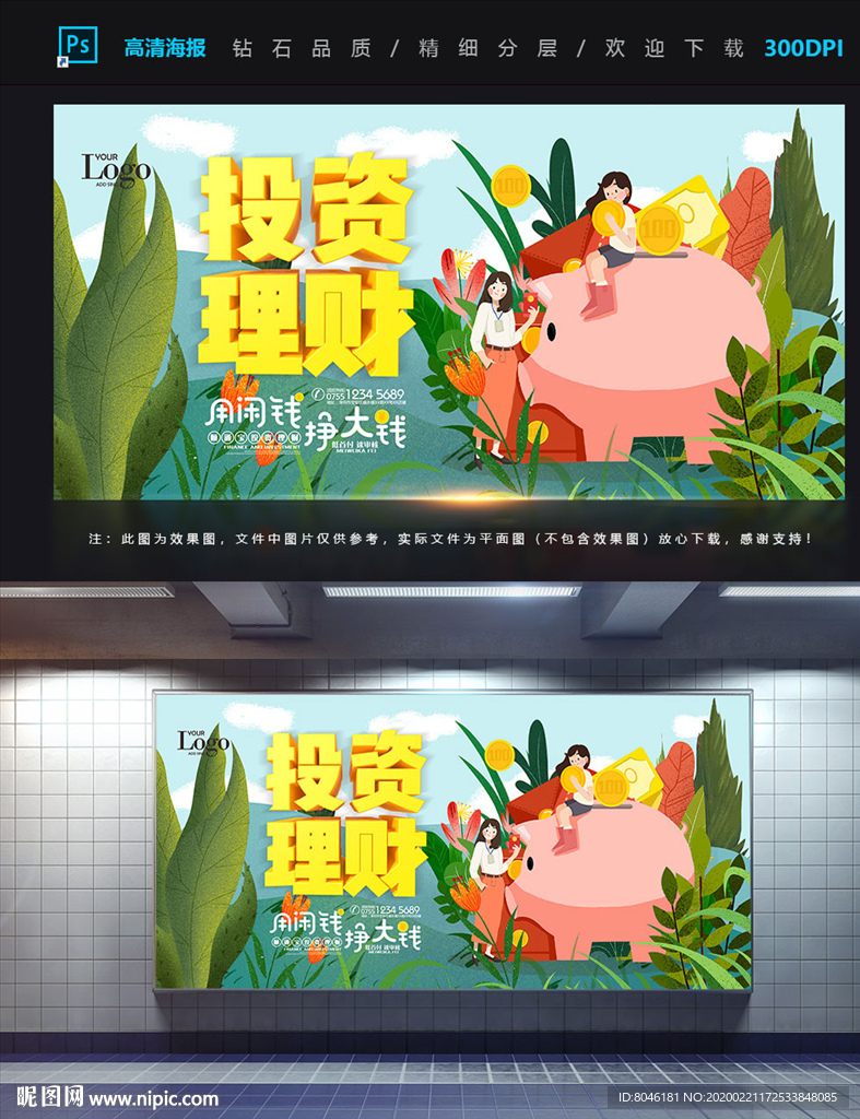 投资理财