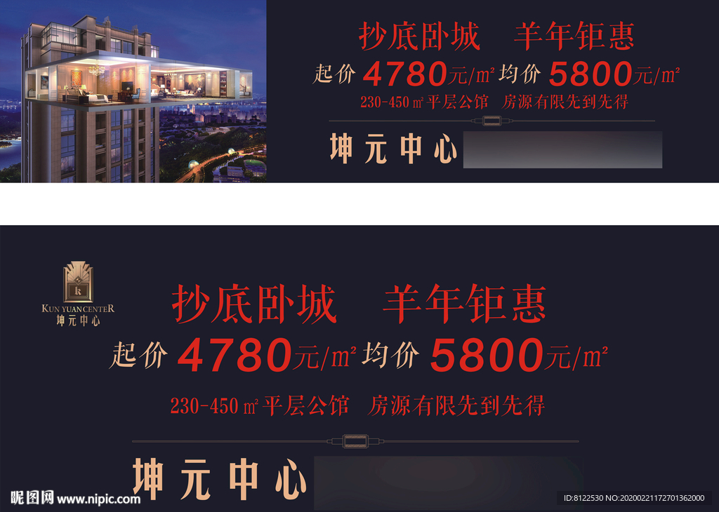 平层公馆房地产广告