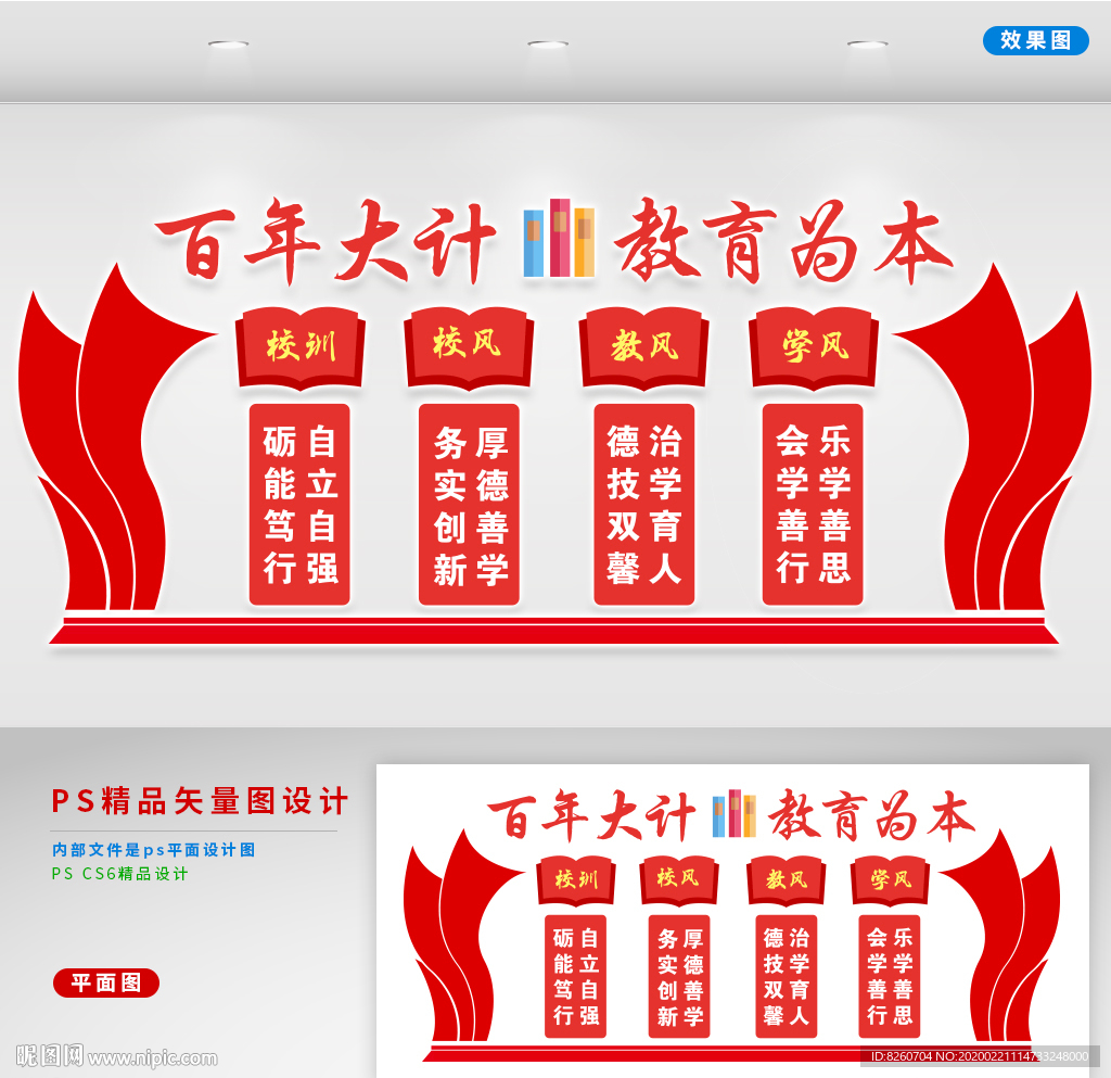 校园文化