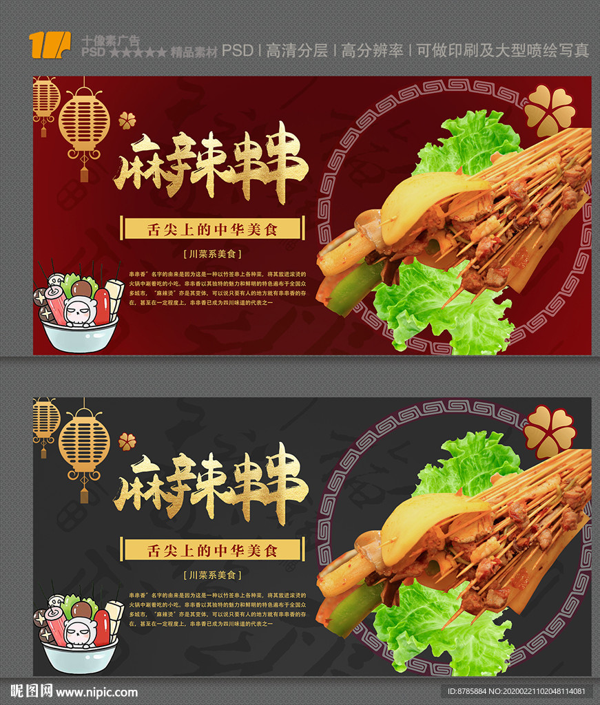 麻辣串串