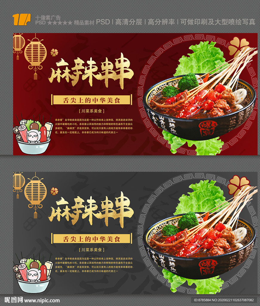 串串