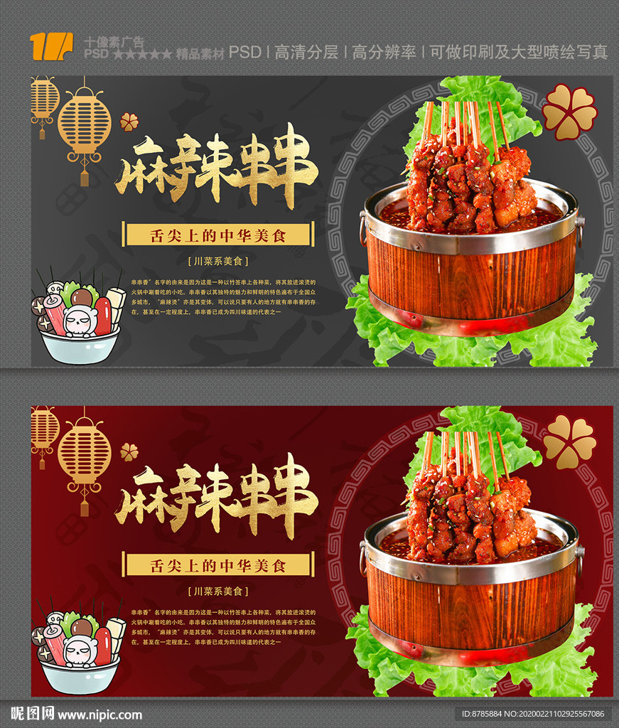 串串