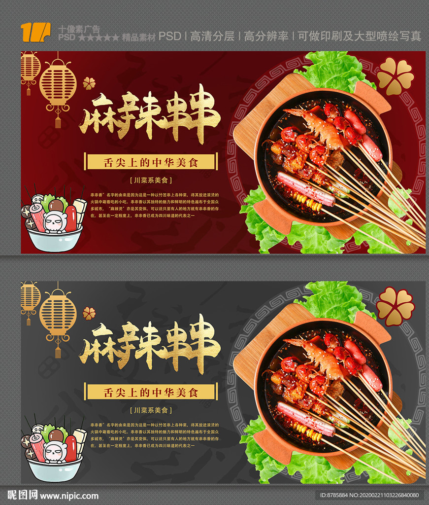 串串
