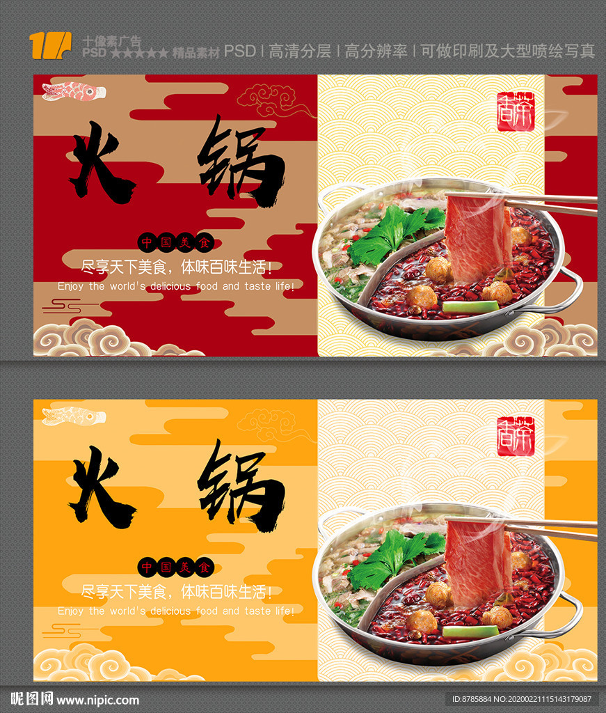 火锅