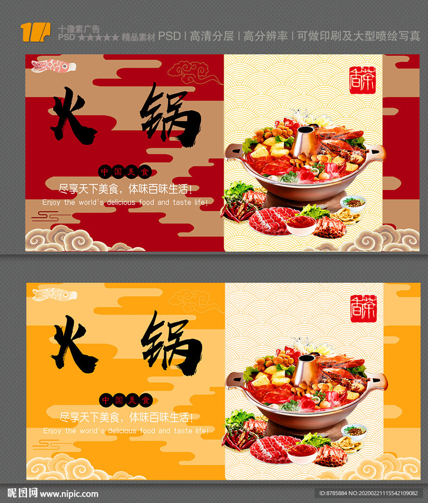 火锅