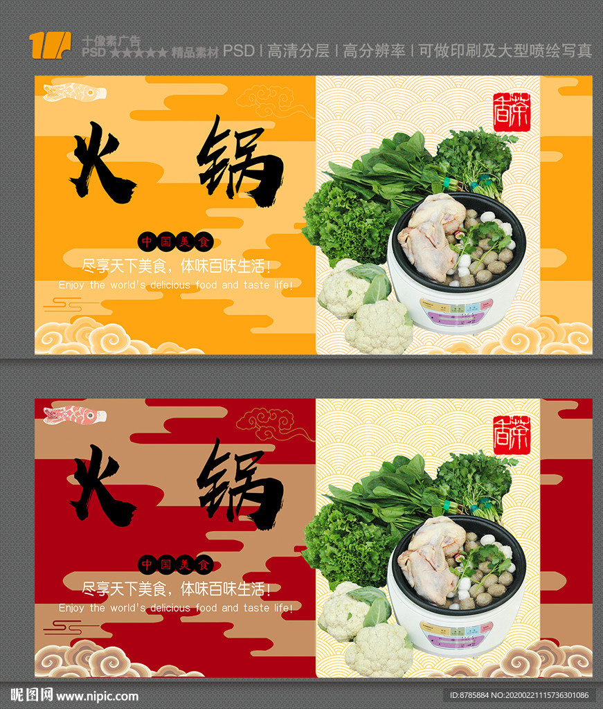 火锅