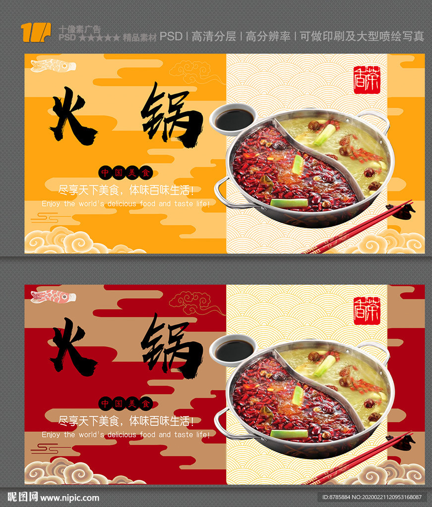 火锅
