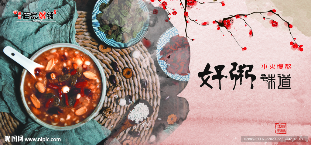古风粥海报
