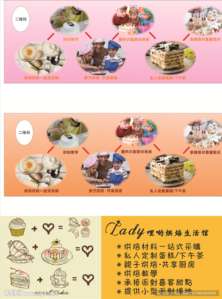 烘焙海报