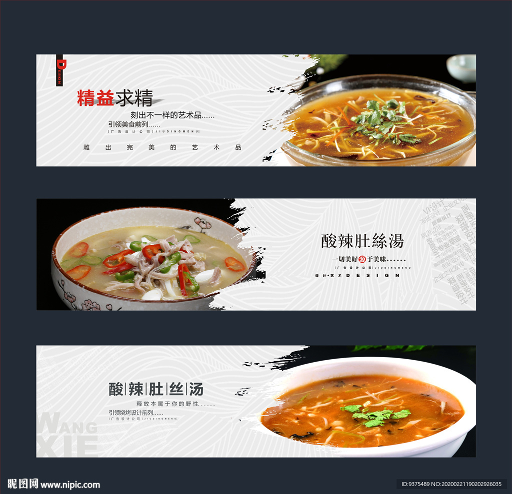 酸辣肚丝汤海报