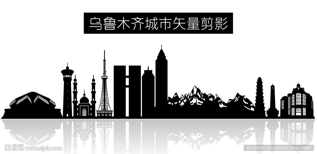 乌鲁木齐城市矢量剪影