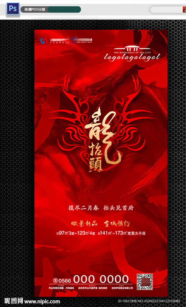 龙抬头 龙抬头海报 二月二
