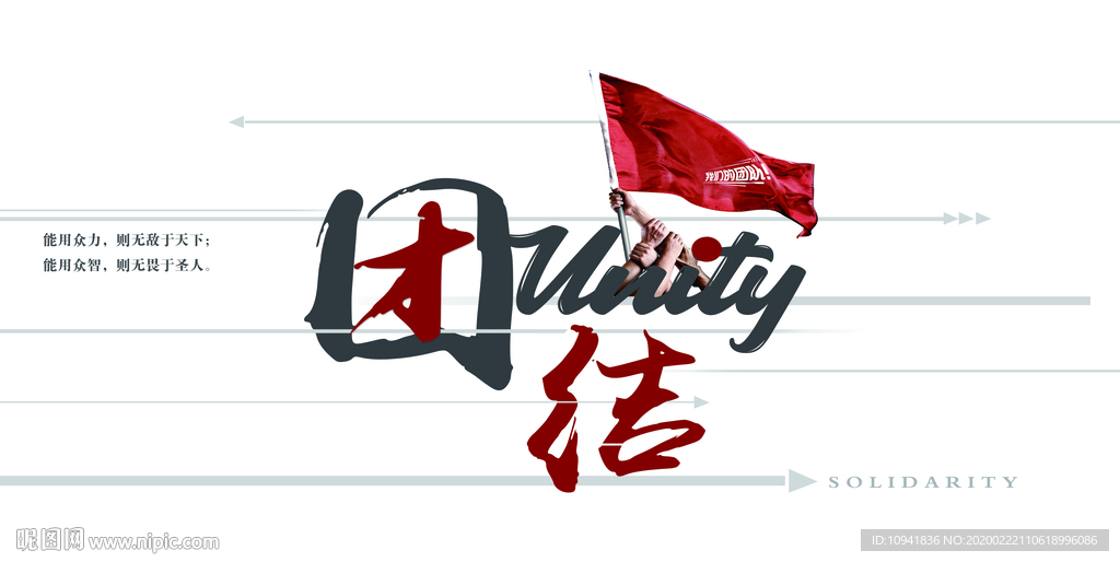 办公室团结图