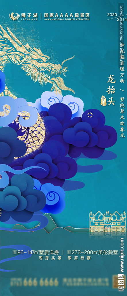 龙抬头