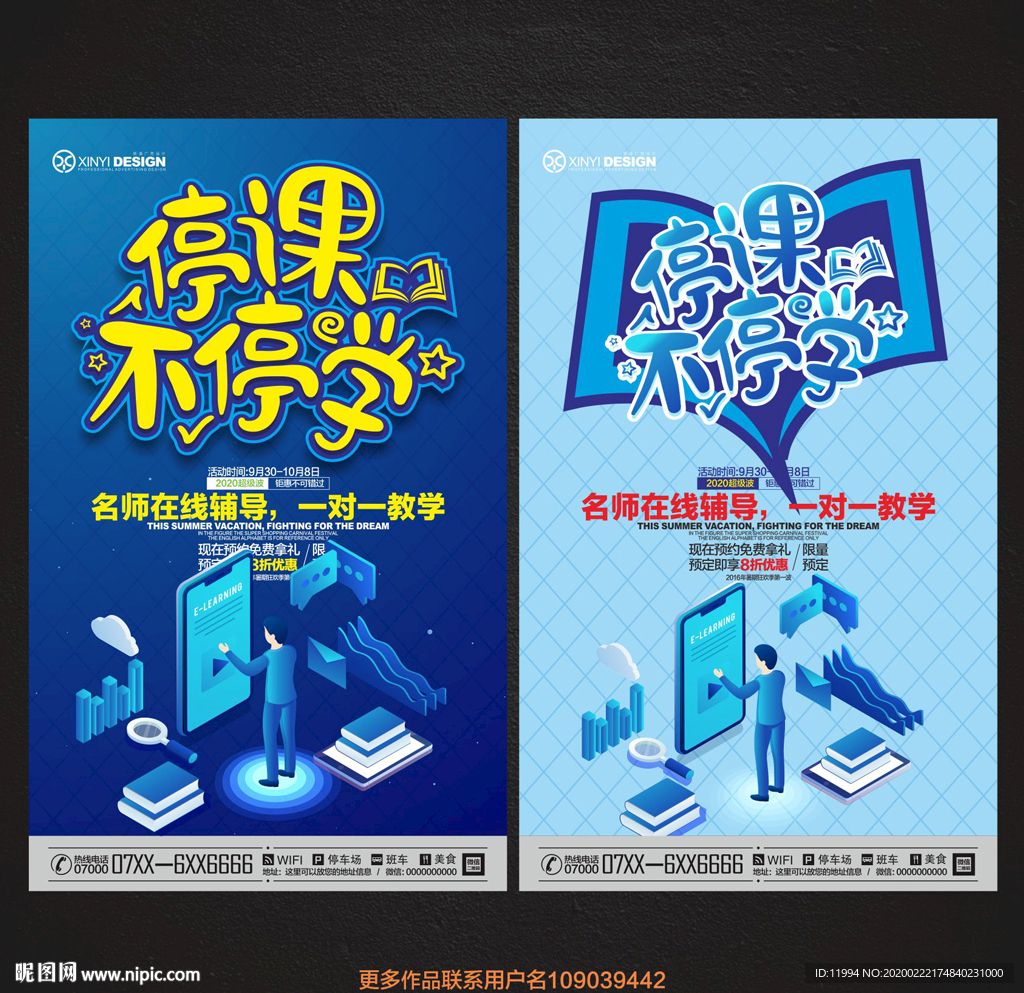 停课不停学