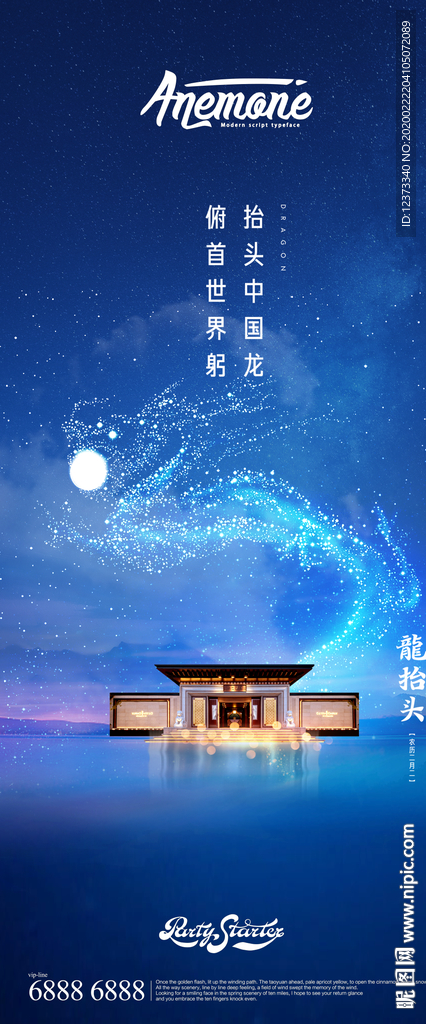 龙抬头
