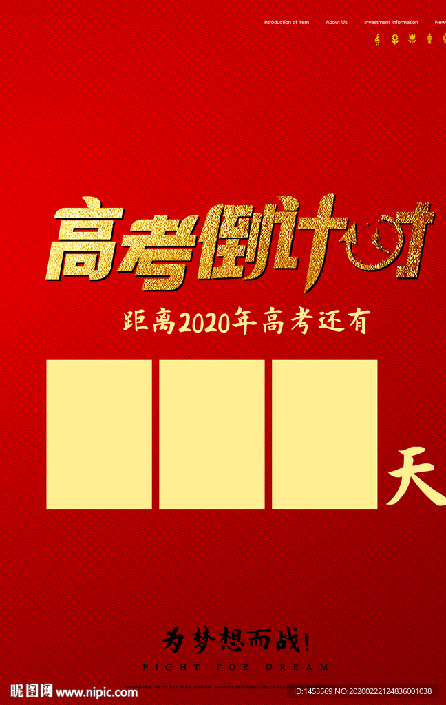 高考倒计时