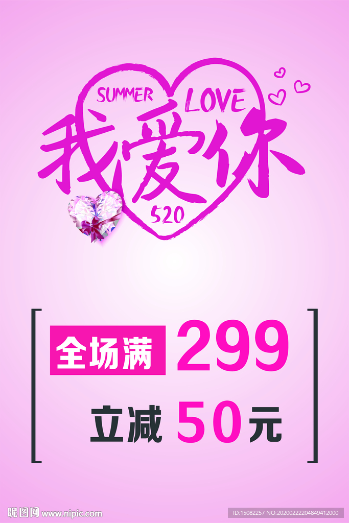 520促销海报