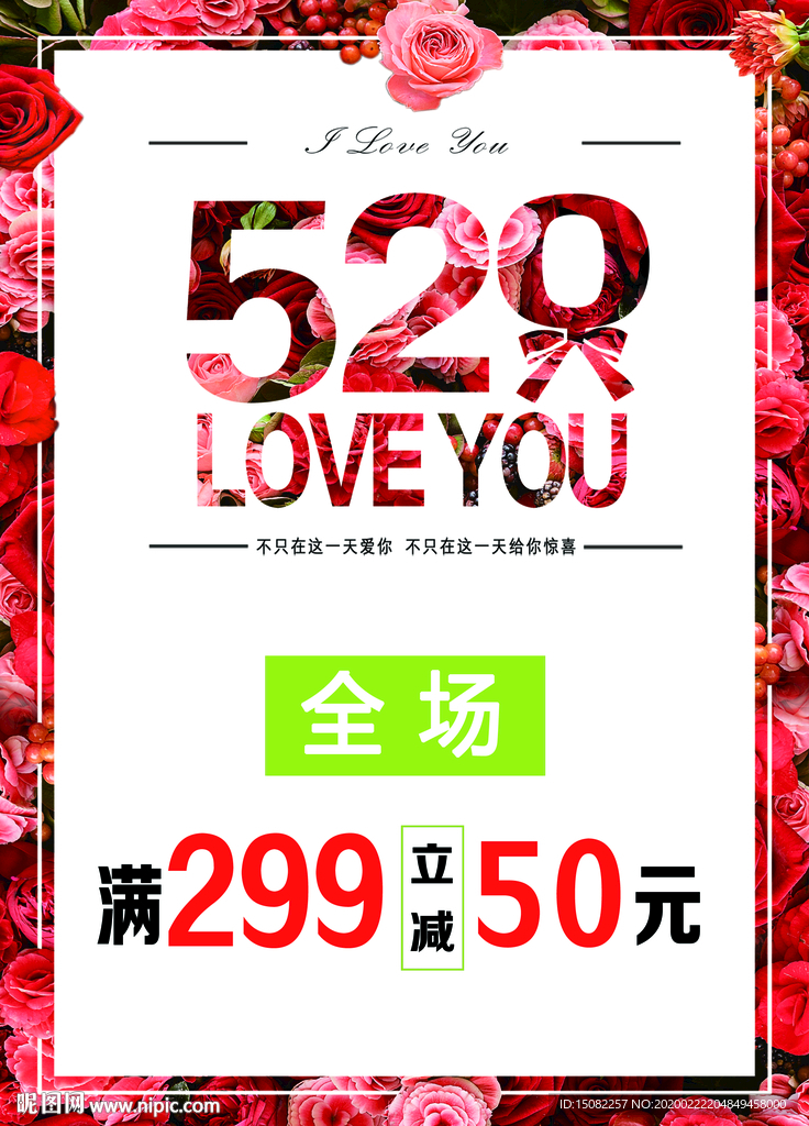 520促销海报