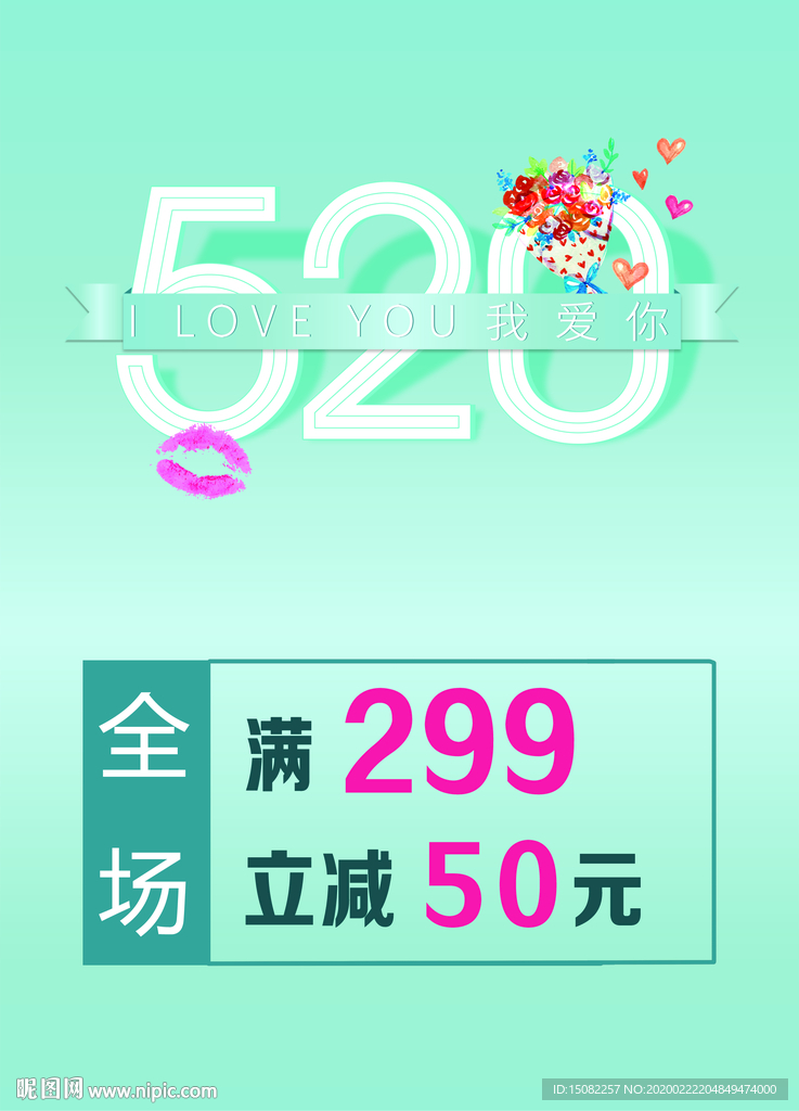 520促销海报