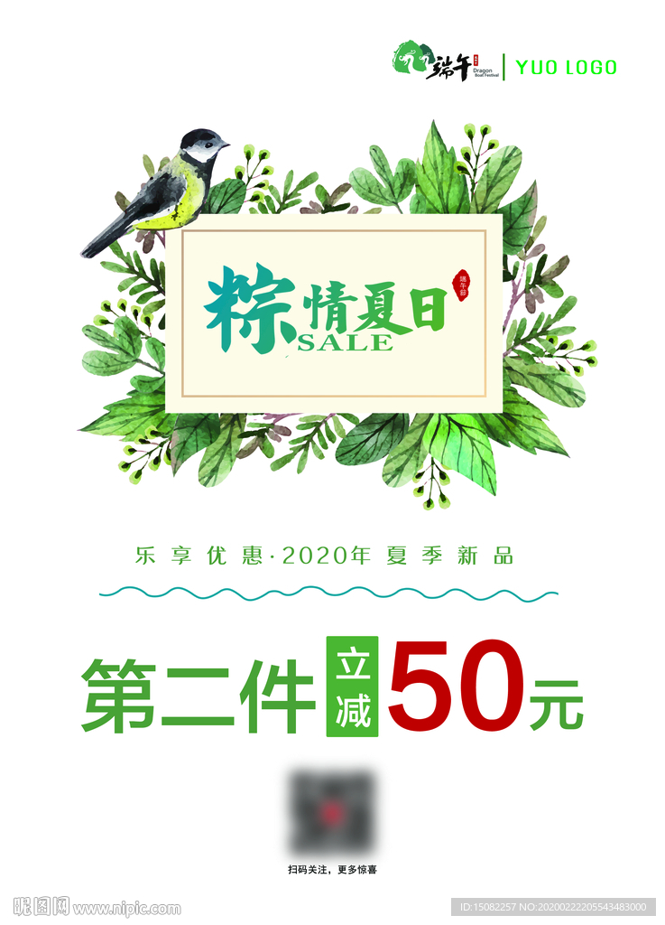 端午促销海报