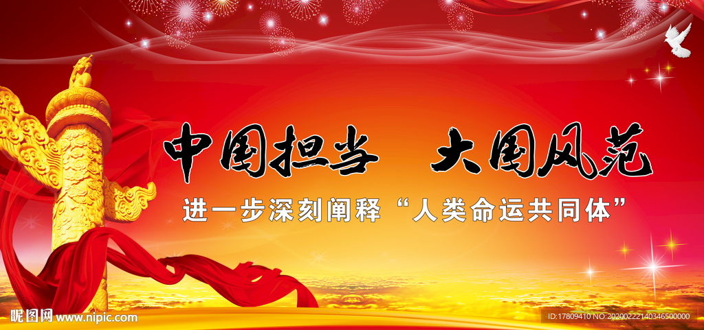 中国担当 大国风范