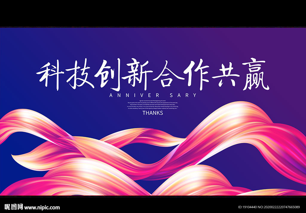 科技创新 合作共赢