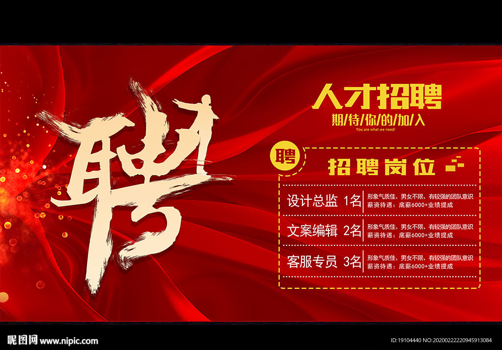招聘
