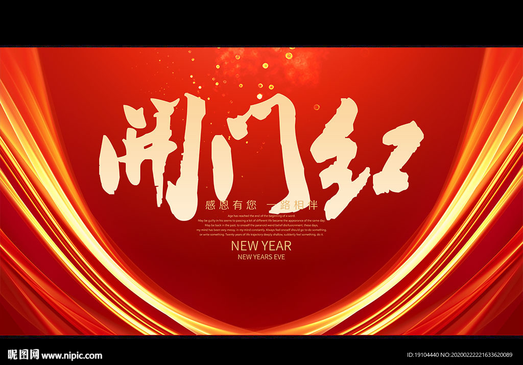 开门红