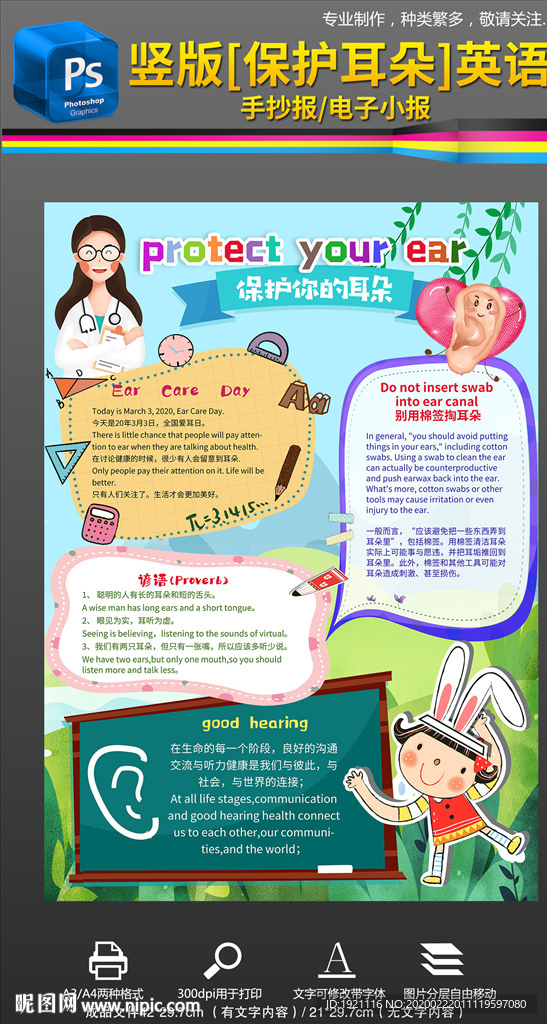 全国爱耳日耳朵英语小报手抄报