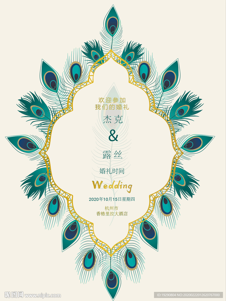 孔雀婚礼