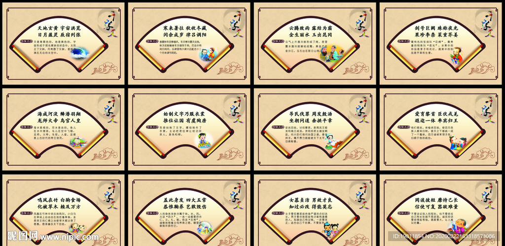 千字文展板