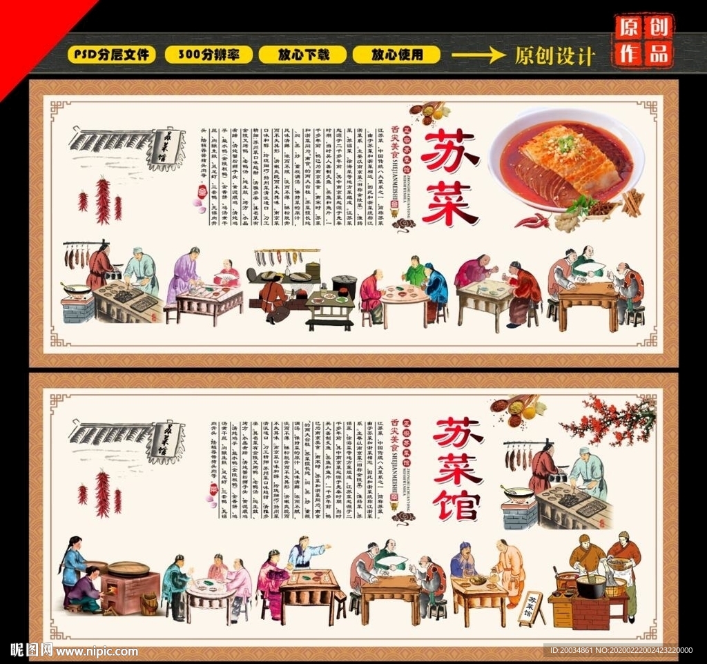 苏菜